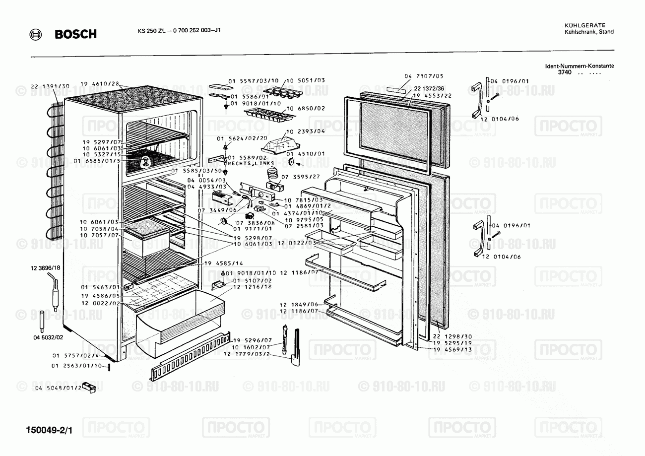 Холодильник Bosch 0700252003(00) - взрыв-схема