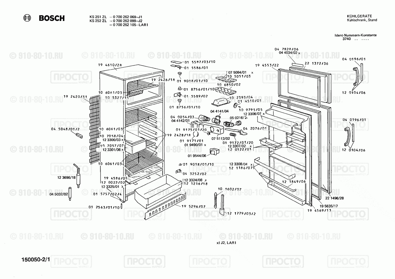 Холодильник Bosch 0700252069(00) - взрыв-схема