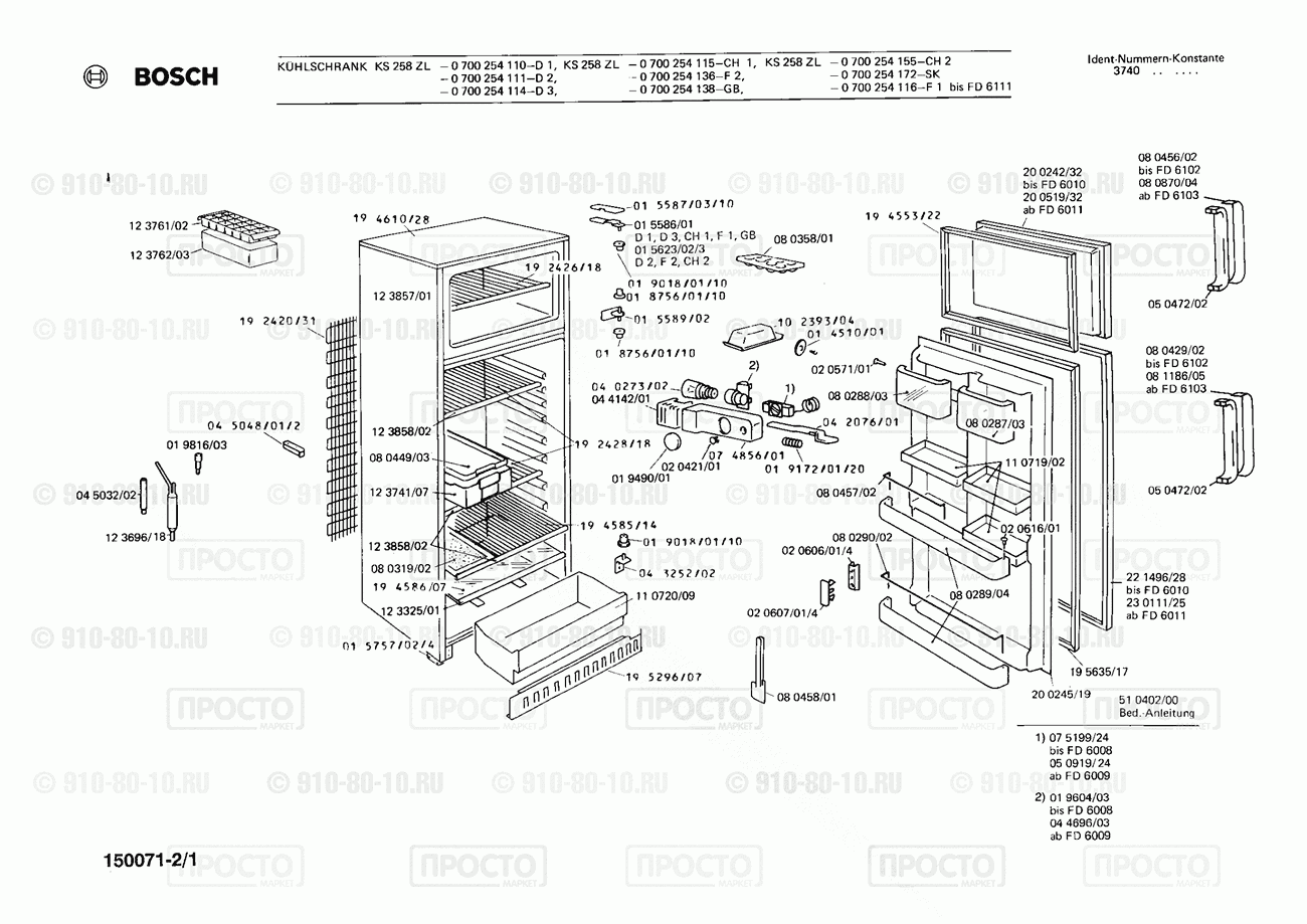 Холодильник Bosch 0700254110(00) - взрыв-схема