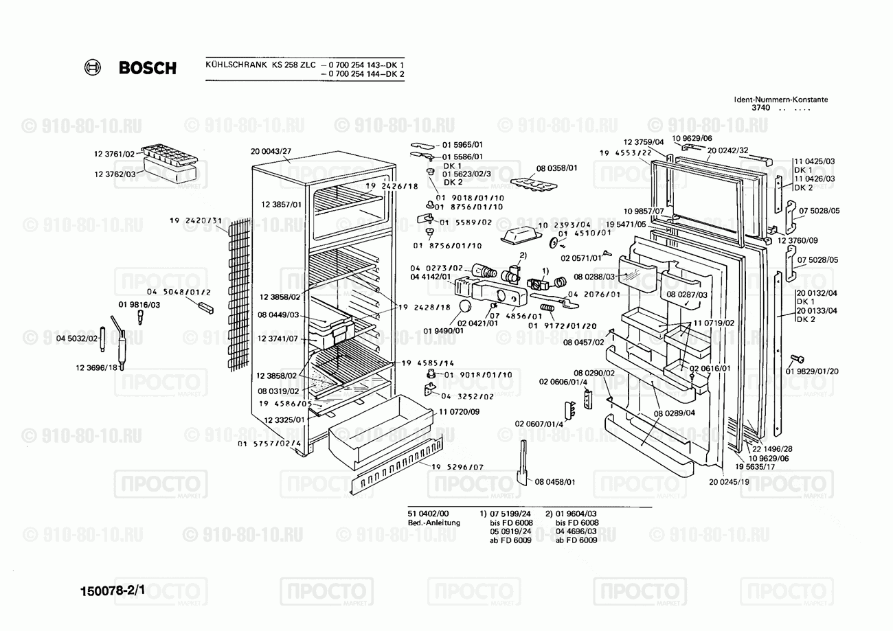 Холодильник Bosch 0700254143(00) - взрыв-схема