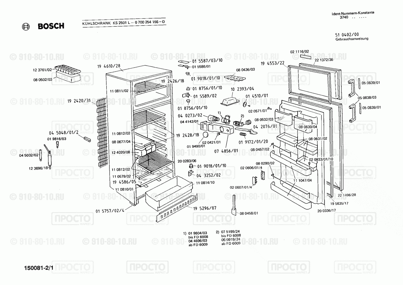 Холодильник Bosch 0700254156(00) - взрыв-схема