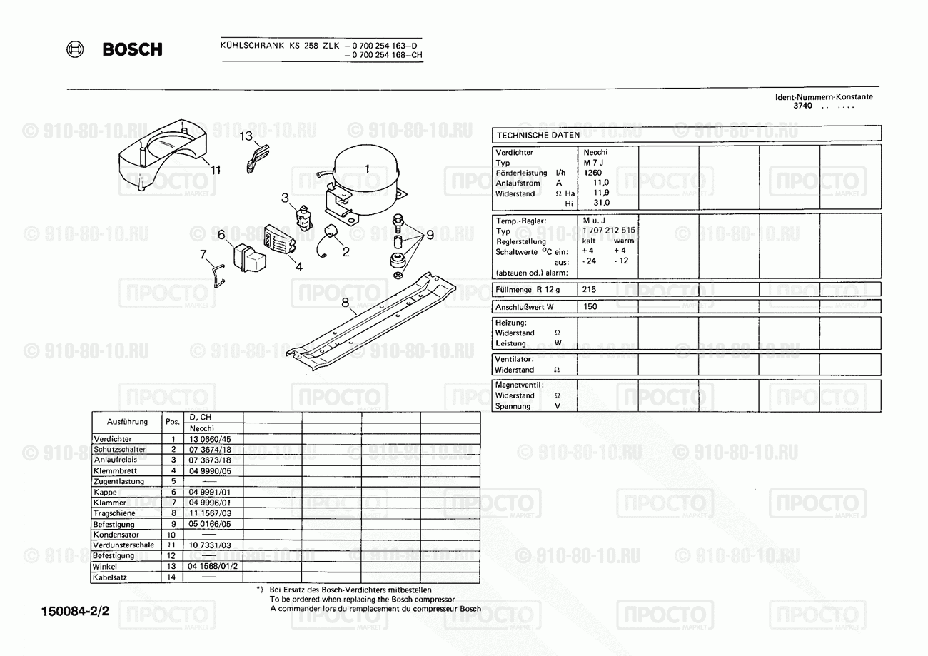 Холодильник Bosch 0700254163(00) - взрыв-схема