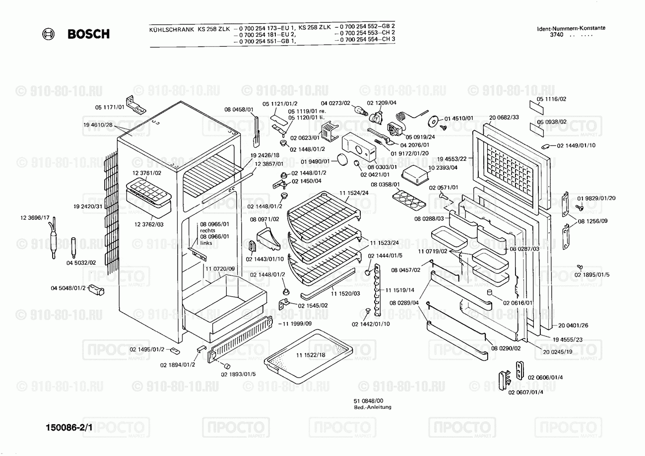 Холодильник Bosch 0700254181(00) - взрыв-схема