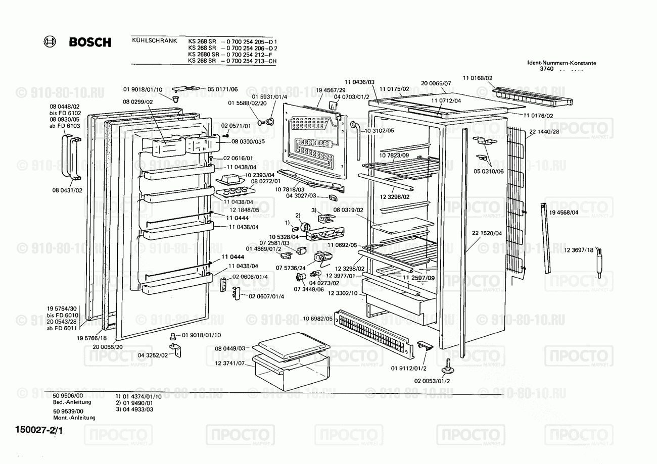 Холодильник Bosch 0700254212(00) - взрыв-схема
