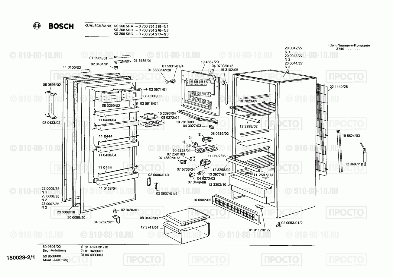 Холодильник Bosch 0700254215(00) - взрыв-схема