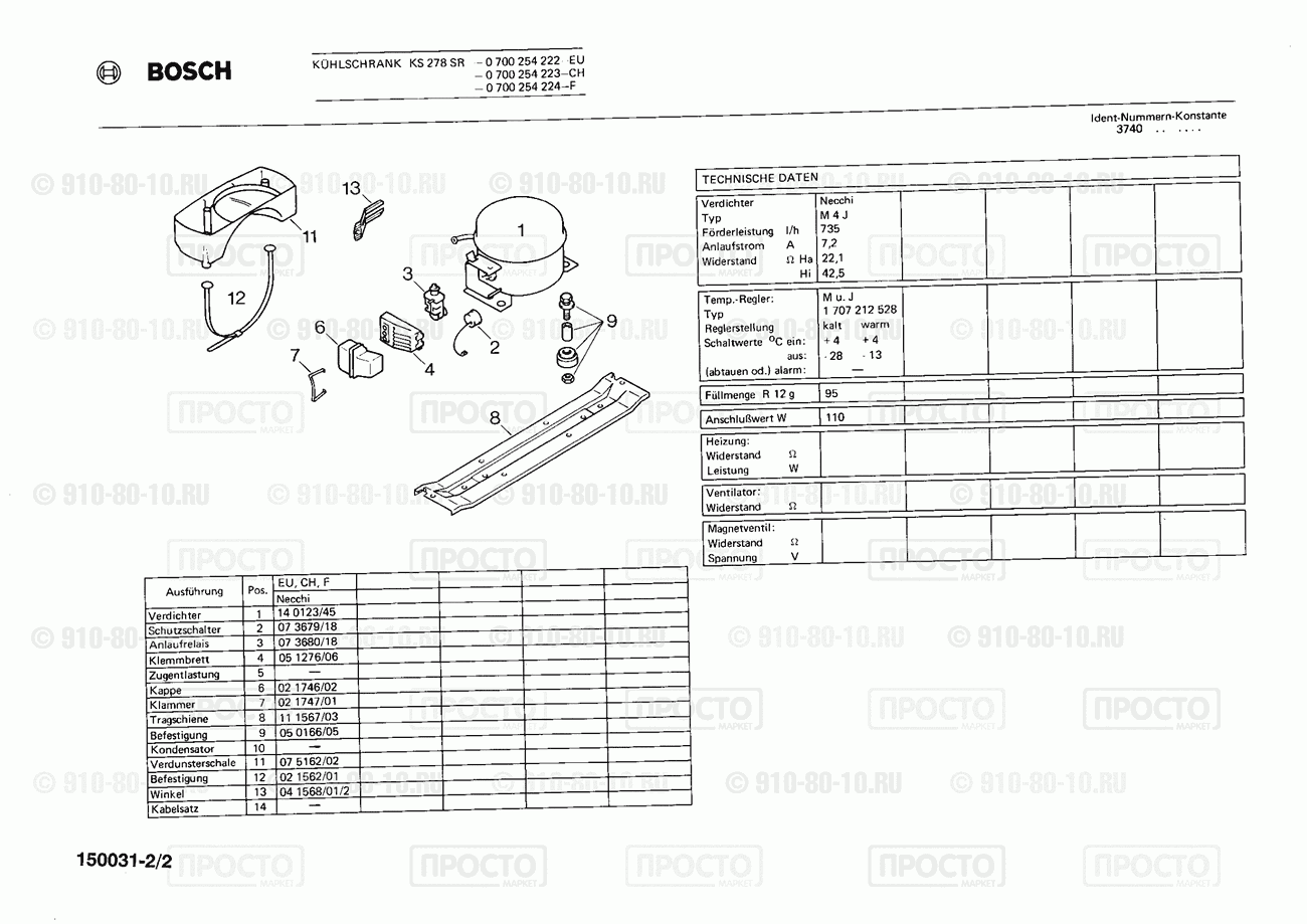 Холодильник Bosch 0700254222(00) - взрыв-схема