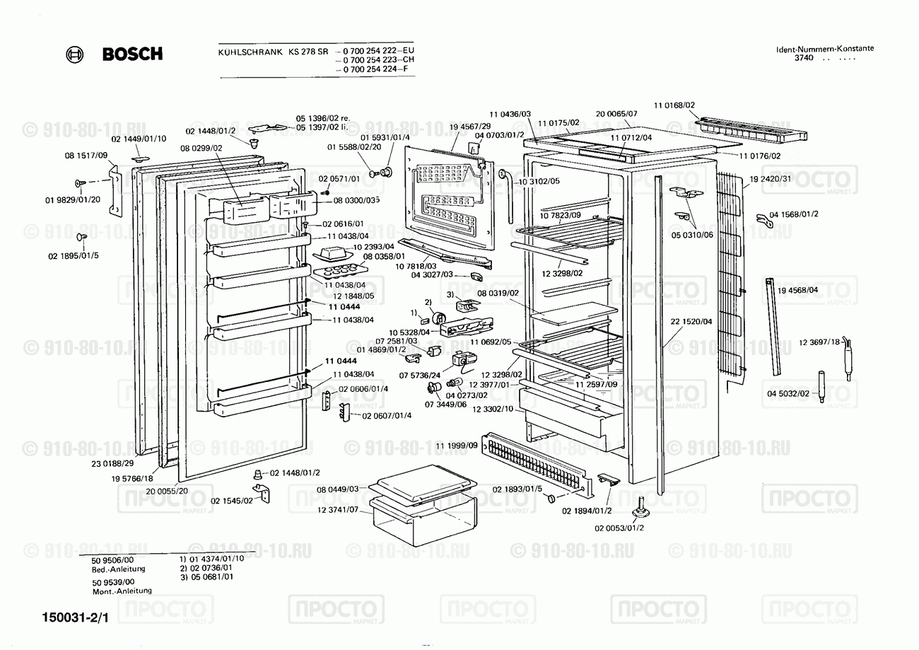Холодильник Bosch 0700254223(00) - взрыв-схема