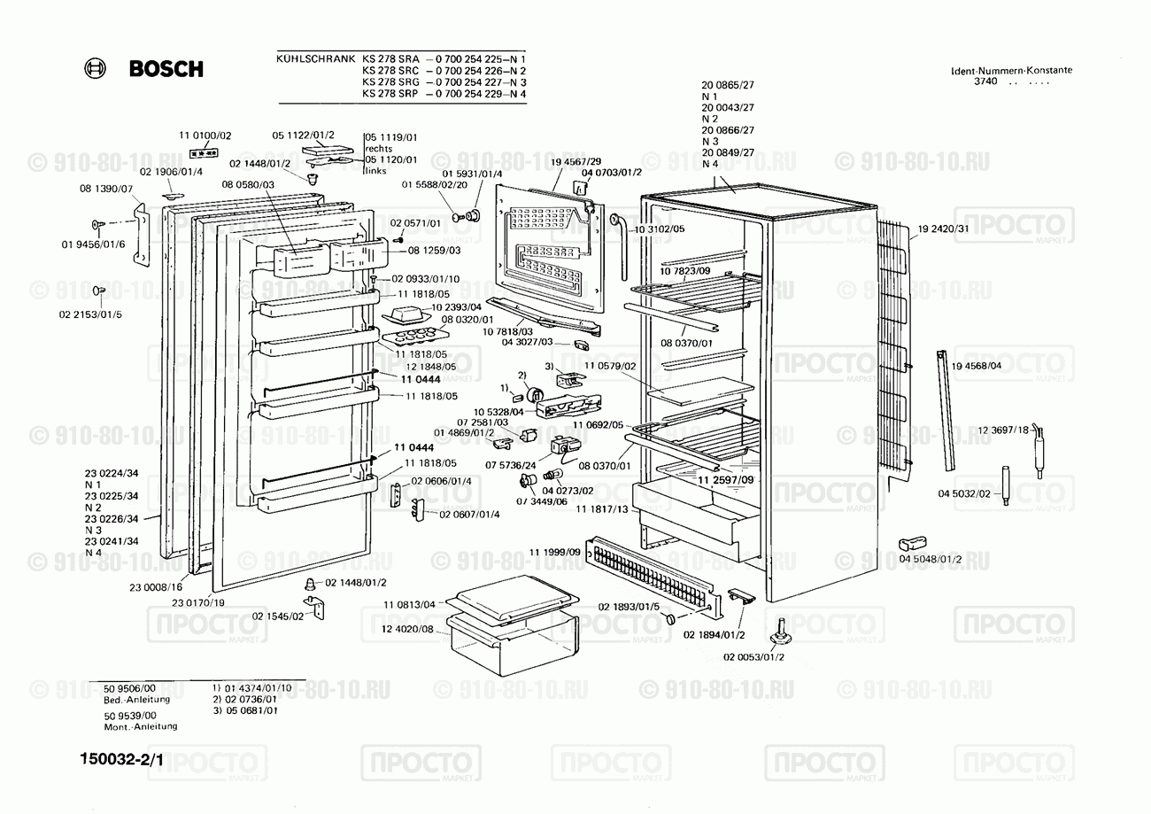 Холодильник Bosch 0700254225(00) - взрыв-схема