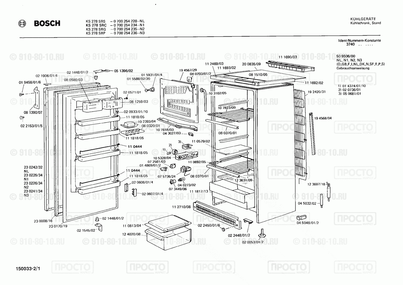 Холодильник Bosch 0700254228(00) - взрыв-схема