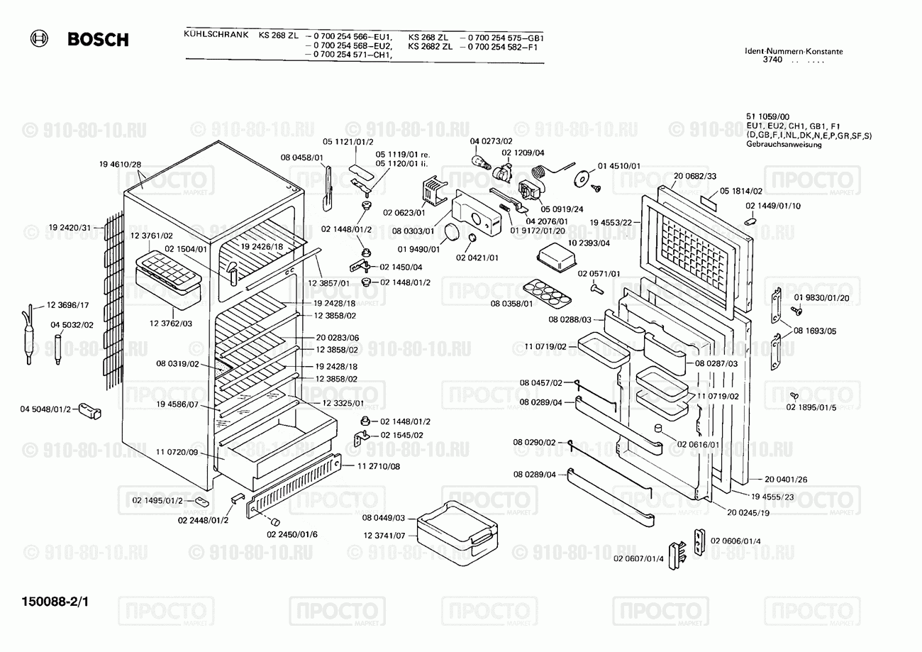 Холодильник Bosch 0700254566(00) - взрыв-схема