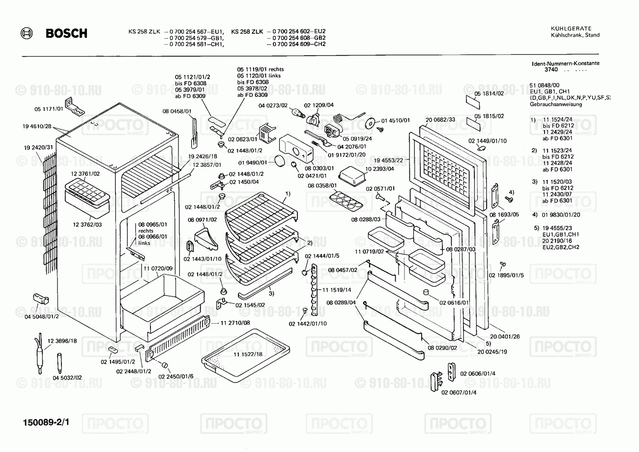 Холодильник Bosch 0700254567(00) - взрыв-схема