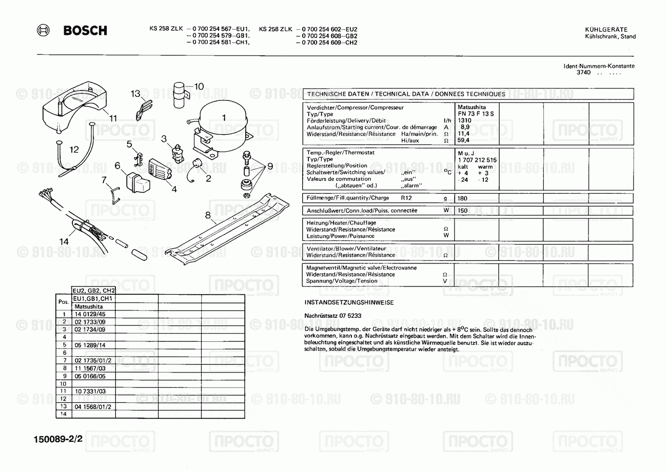 Холодильник Bosch 0700254567(00) - взрыв-схема