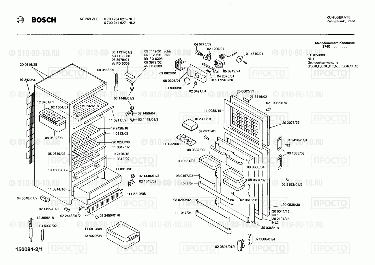 Холодильник Bosch 0700254621(00) - взрыв-схема