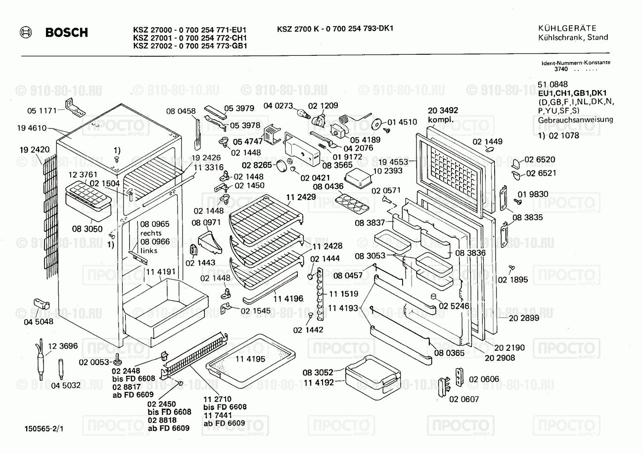 Холодильник Bosch 0700254771(00) - взрыв-схема