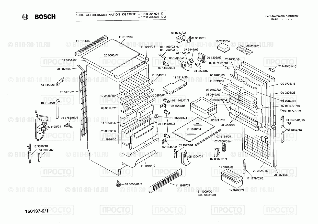 Холодильник Bosch 0700264001(00) - взрыв-схема
