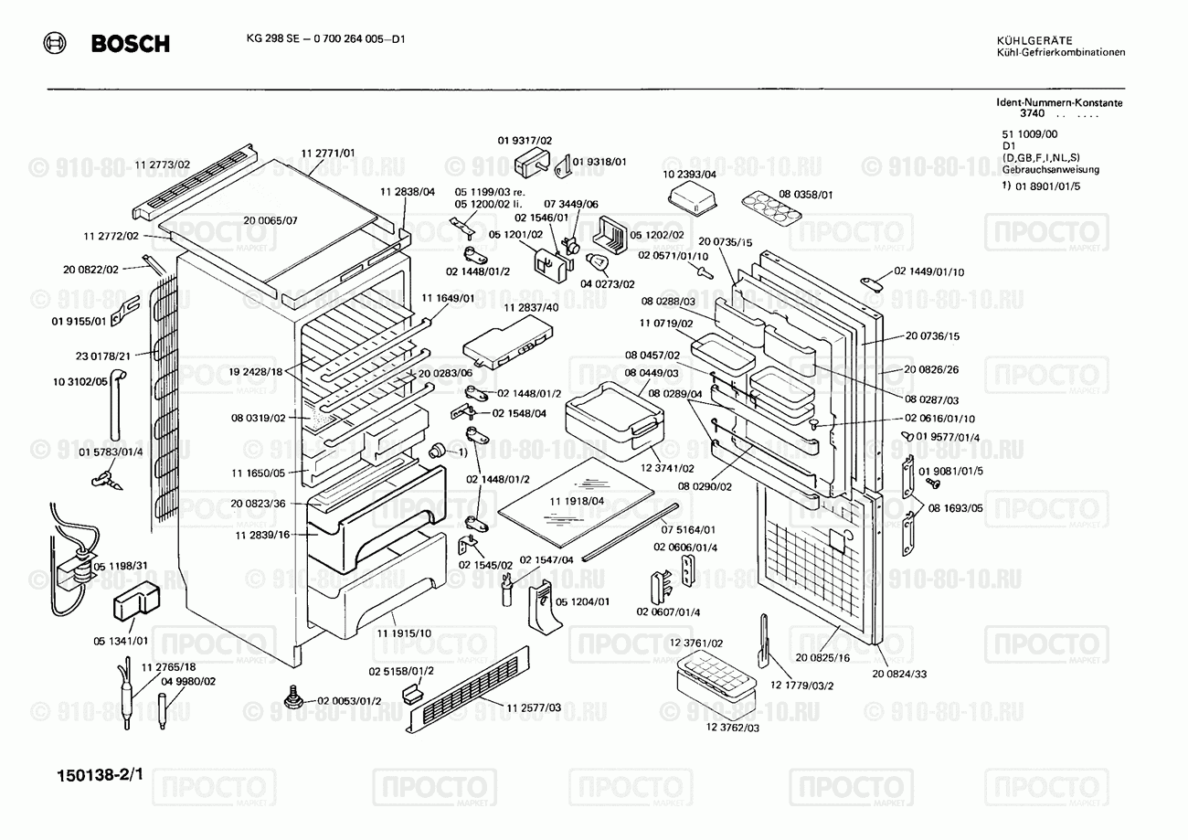 Холодильник Bosch 0700264005(00) - взрыв-схема