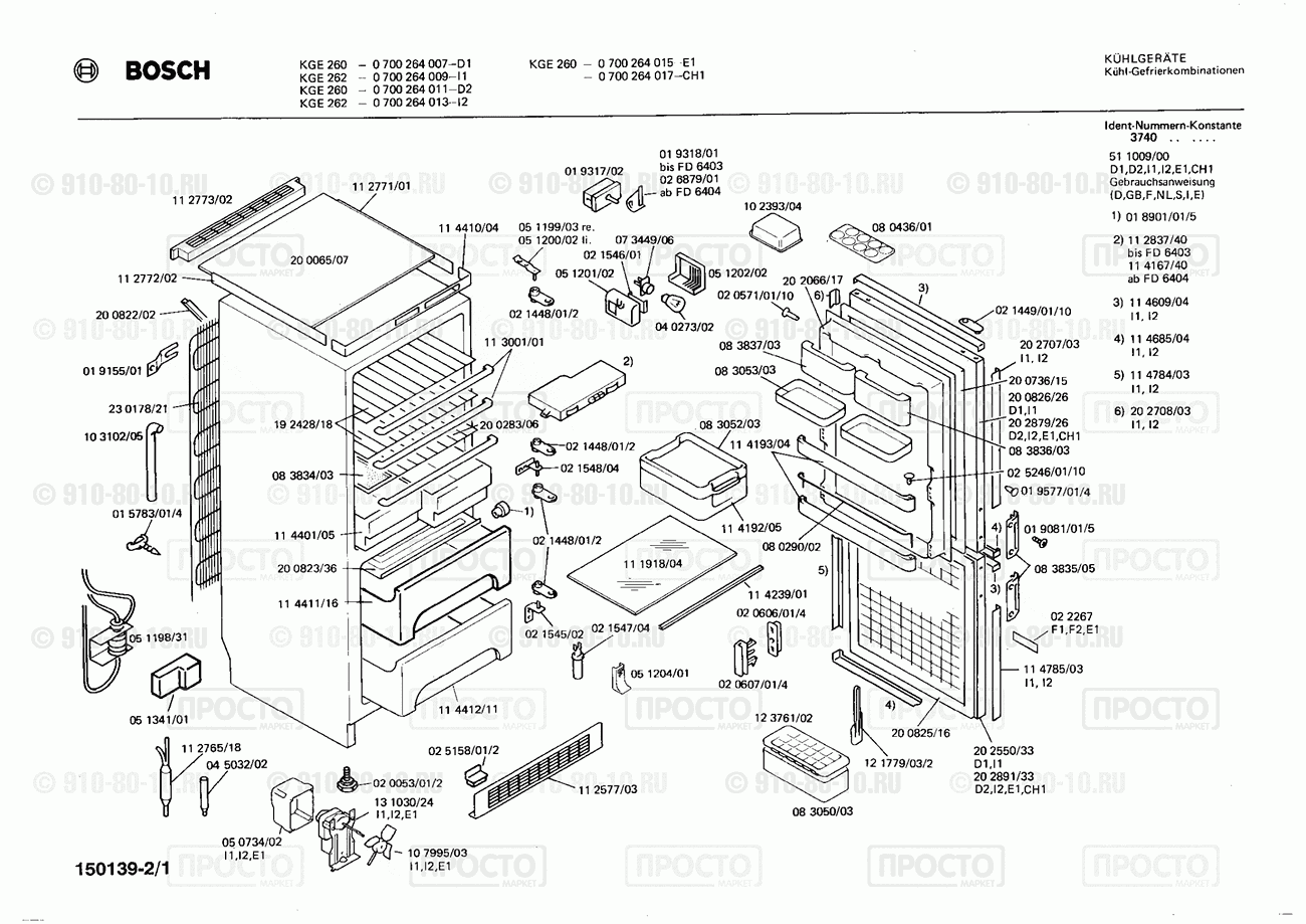Холодильник Bosch 0700264013(00) - взрыв-схема