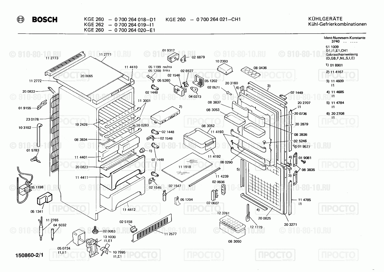 Холодильник Bosch 0700264020(00) - взрыв-схема