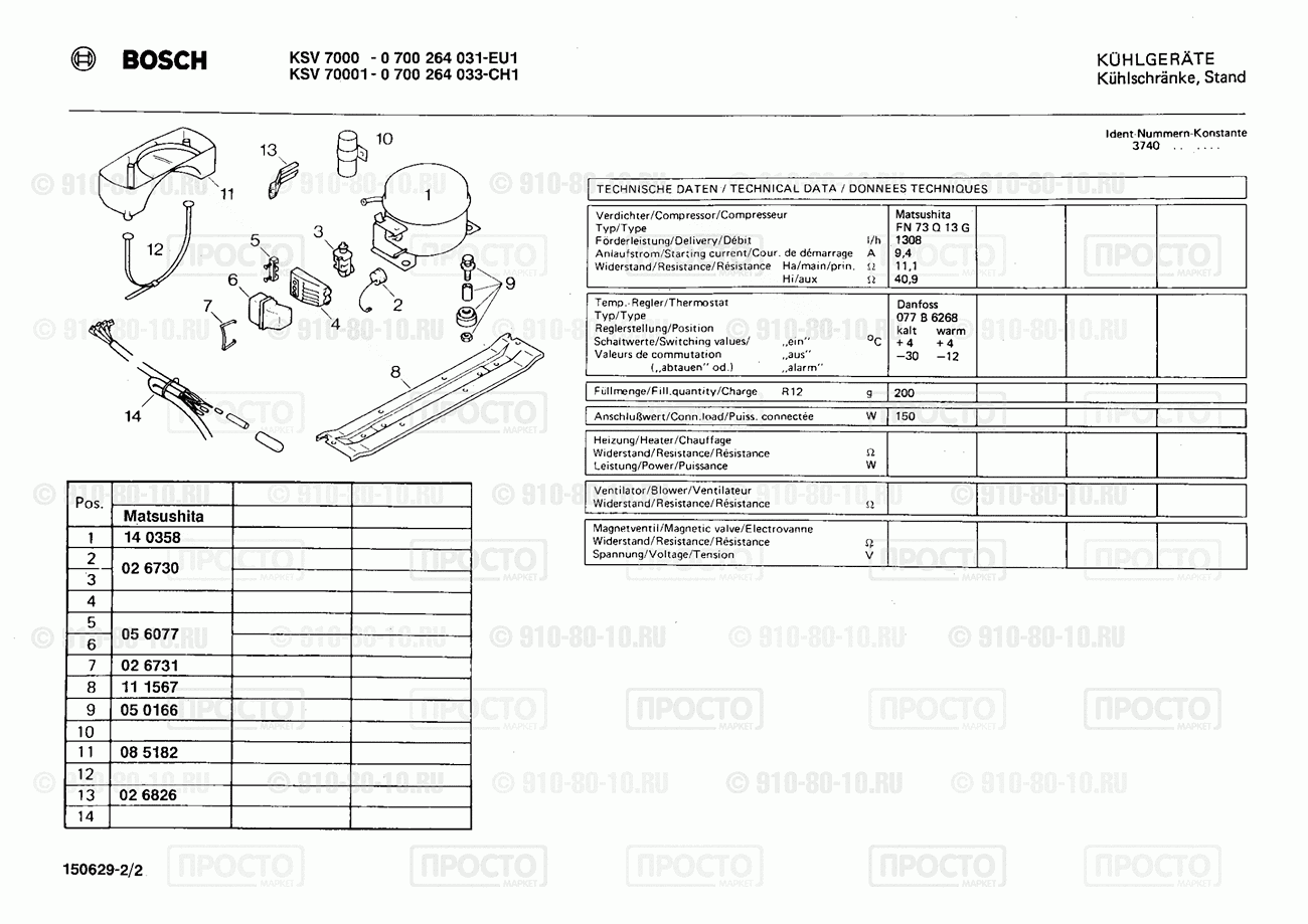 Холодильник Bosch 0700264031(00) - взрыв-схема