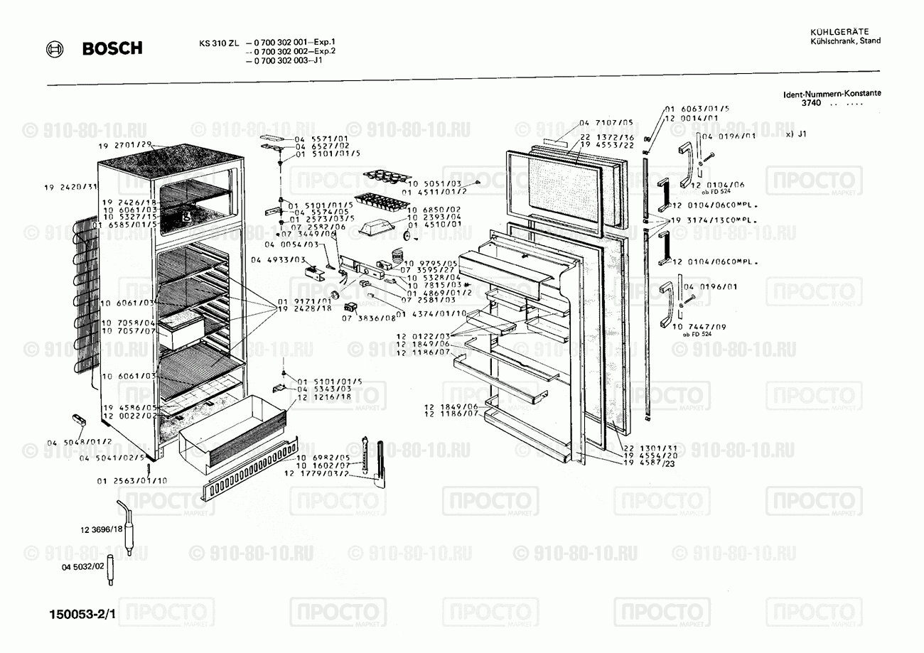 Холодильник Bosch 0700302003(00) - взрыв-схема