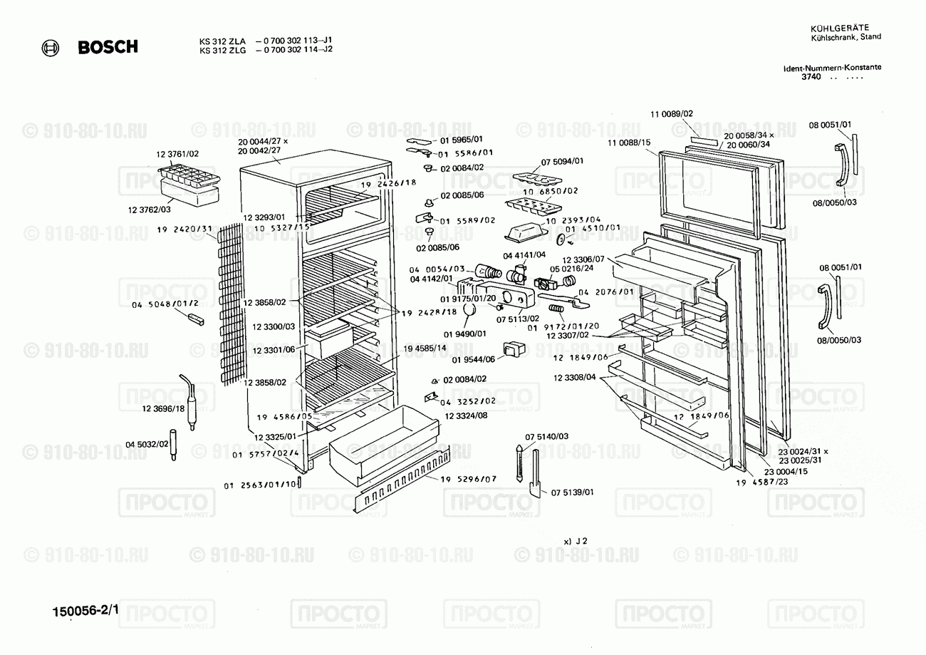 Холодильник Bosch 0700302113(00) - взрыв-схема