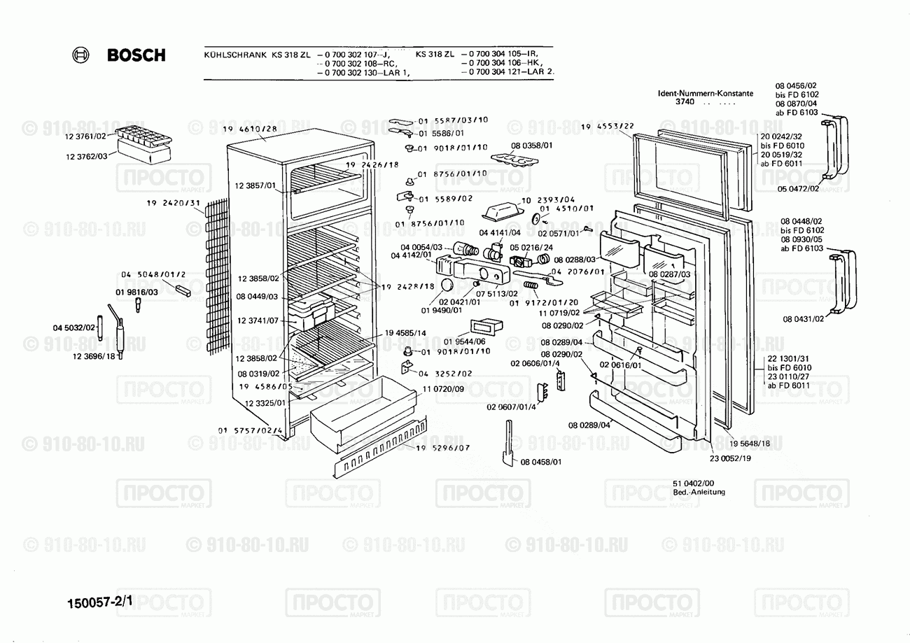 Холодильник Bosch 0700302130(00) - взрыв-схема