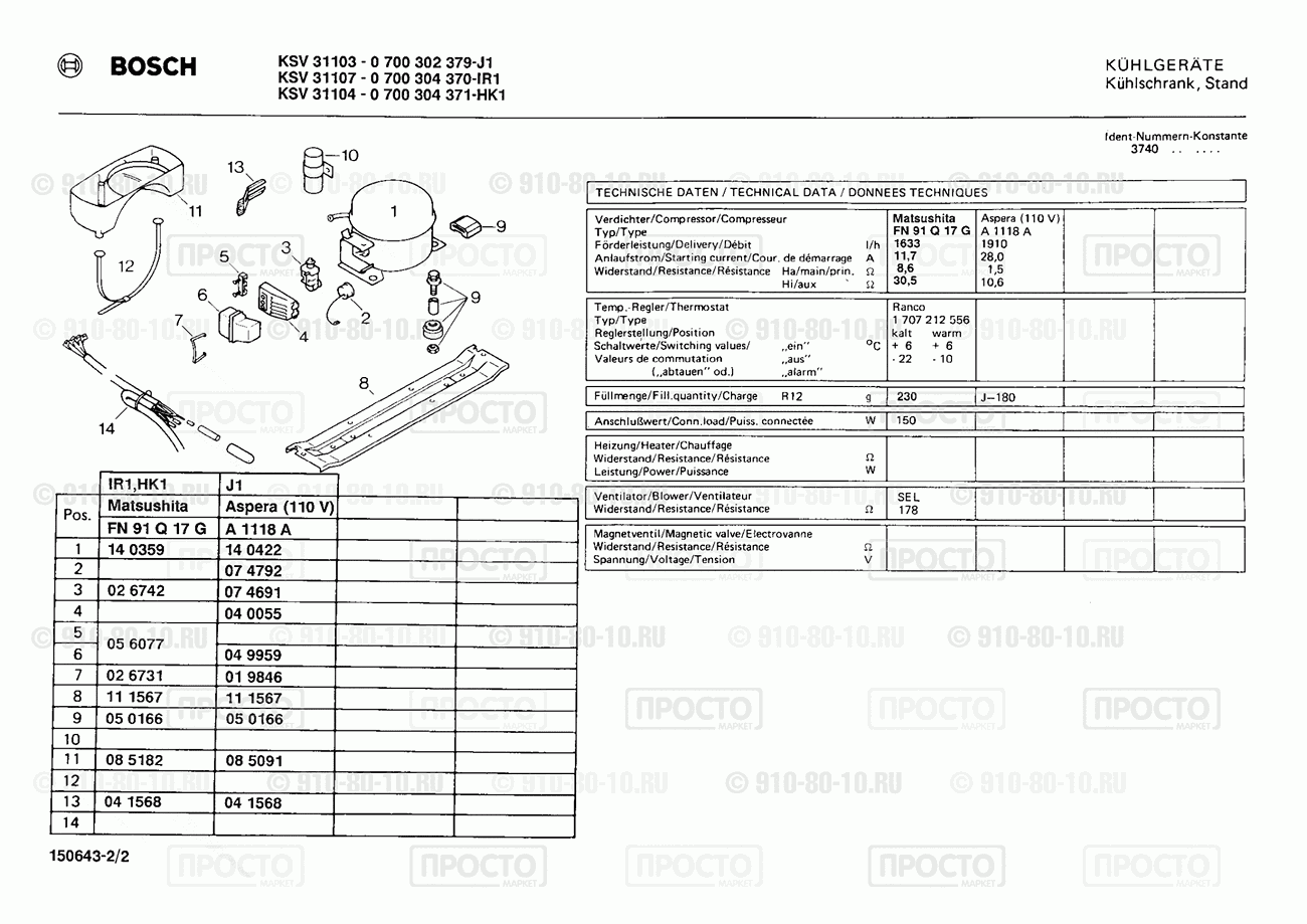 Холодильник Bosch 0700302379(00) - взрыв-схема