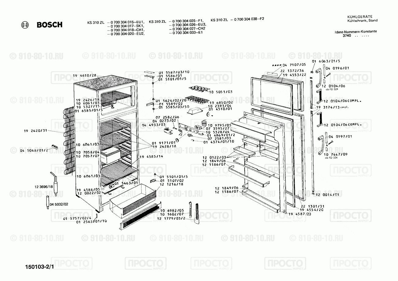 Холодильник Bosch 0700304015(00) - взрыв-схема