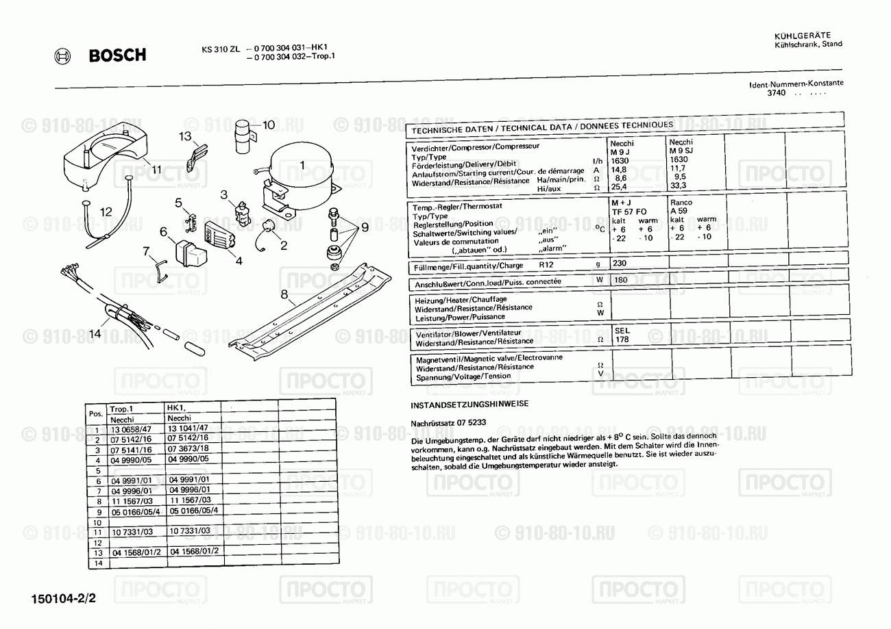 Холодильник Bosch 0700304032(00) - взрыв-схема