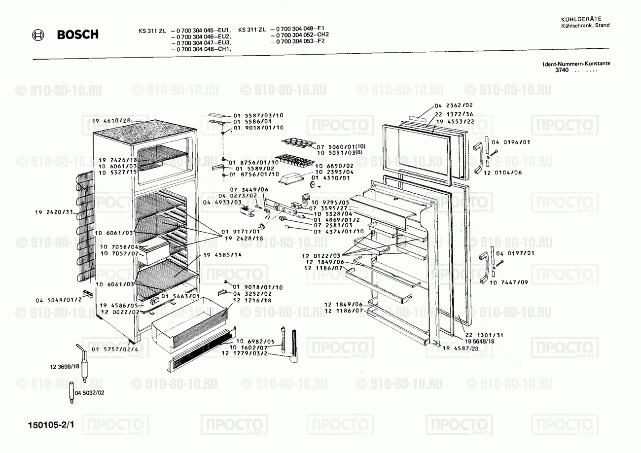 Холодильник Bosch 0700304045(00) - взрыв-схема