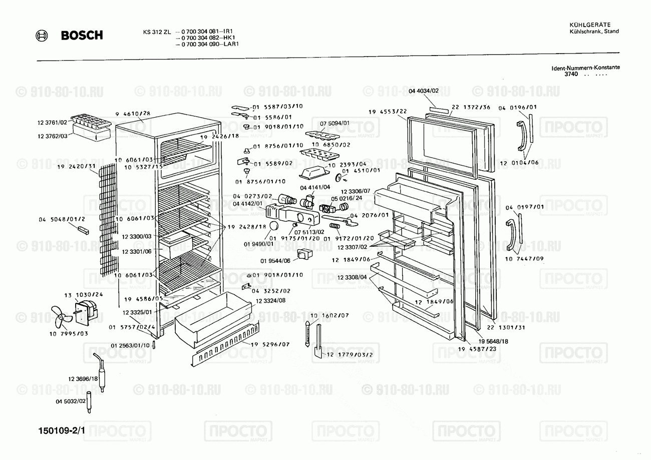 Холодильник Bosch 0700304081(00) - взрыв-схема