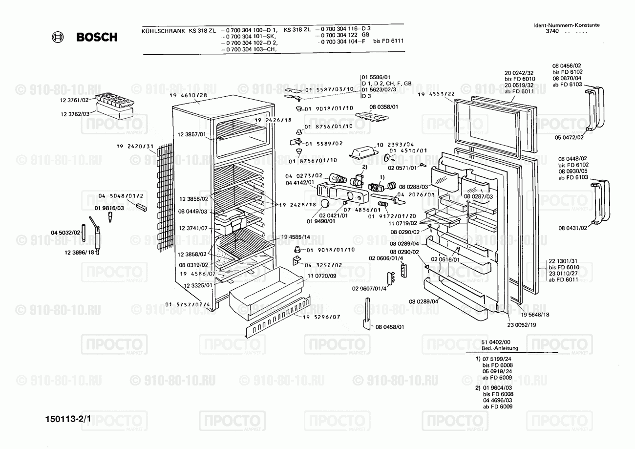 Холодильник Bosch 0700304100(00) - взрыв-схема