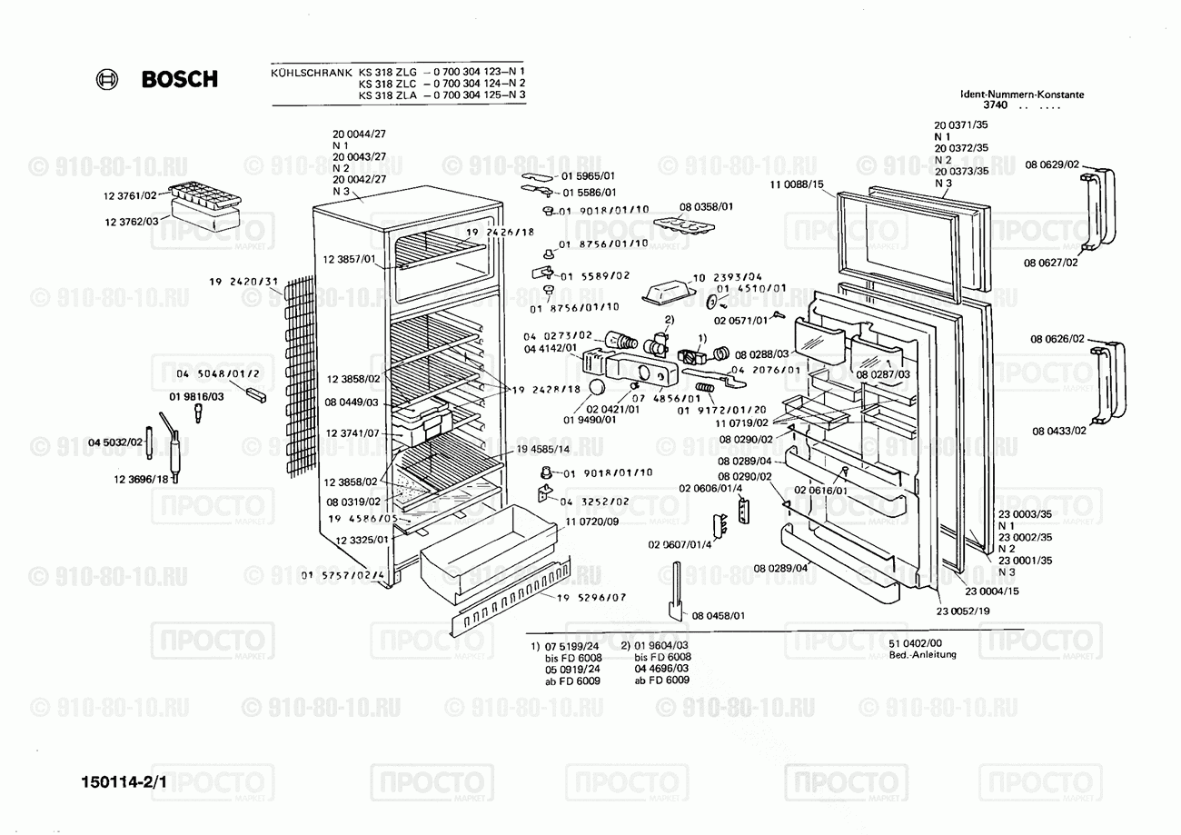 Холодильник Bosch 0700304123(00) - взрыв-схема