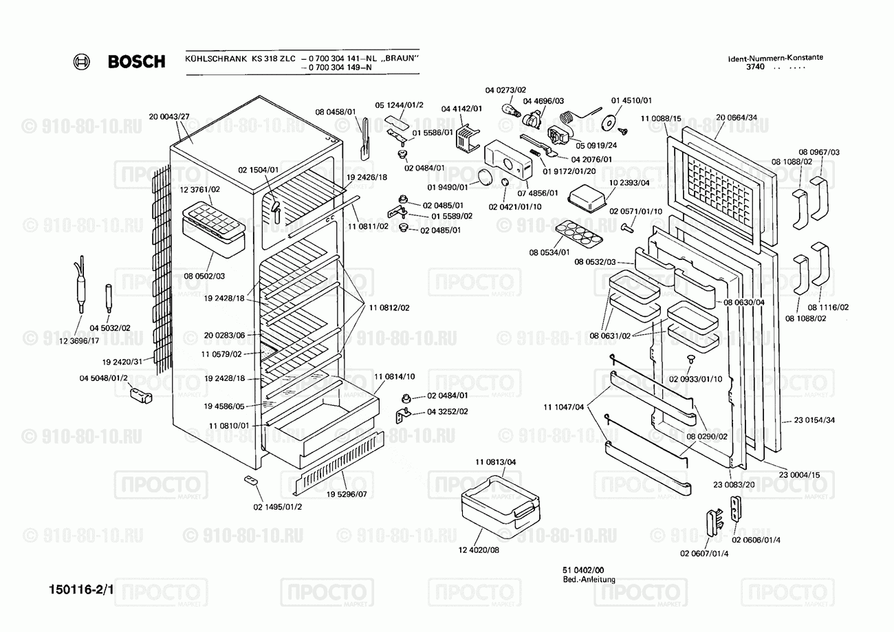 Холодильник Bosch 0700304141(00) - взрыв-схема