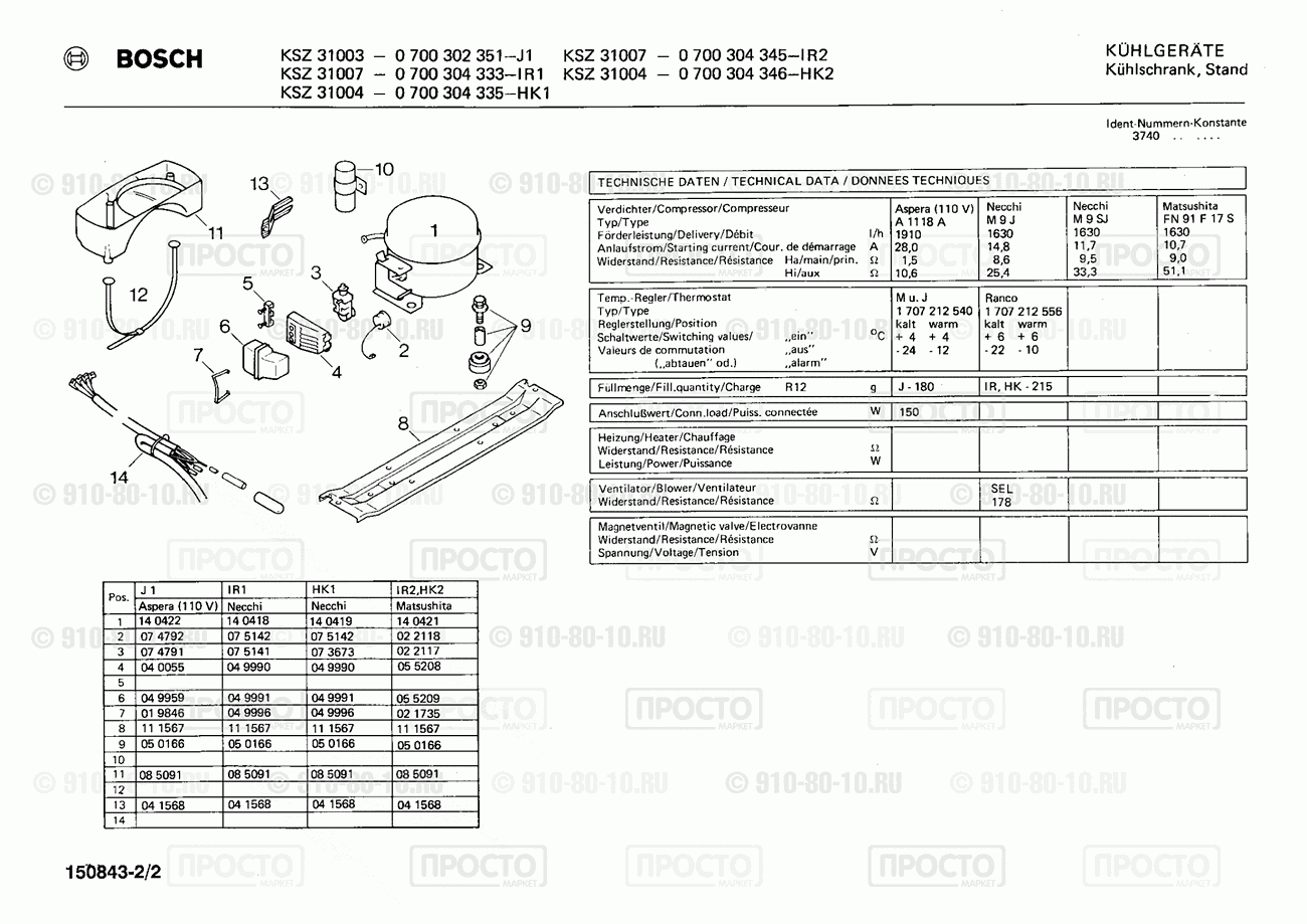 Холодильник Bosch 0700304333(00) - взрыв-схема