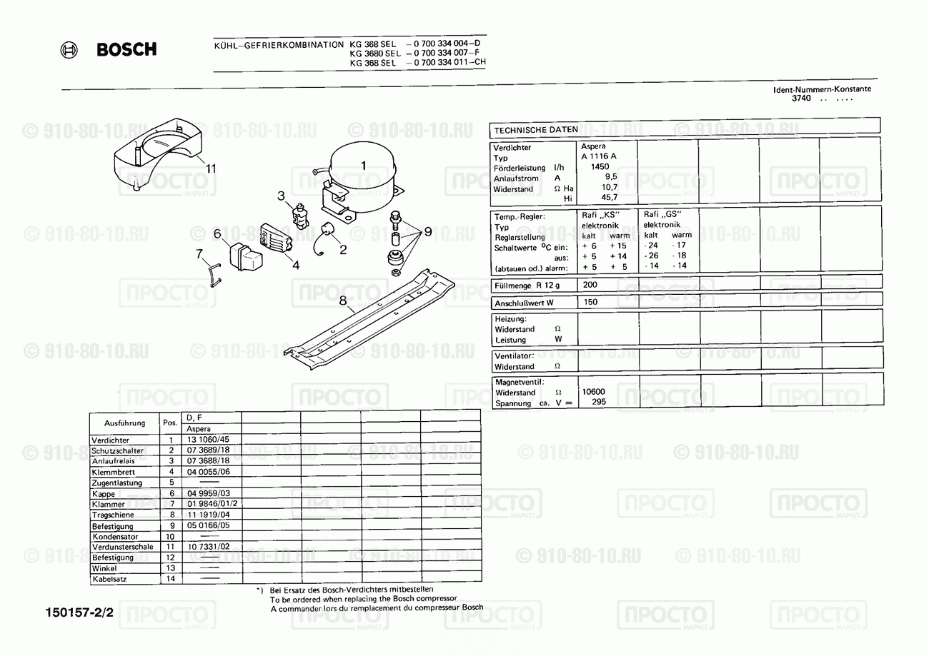 Холодильник Bosch 0700334004(00) - взрыв-схема
