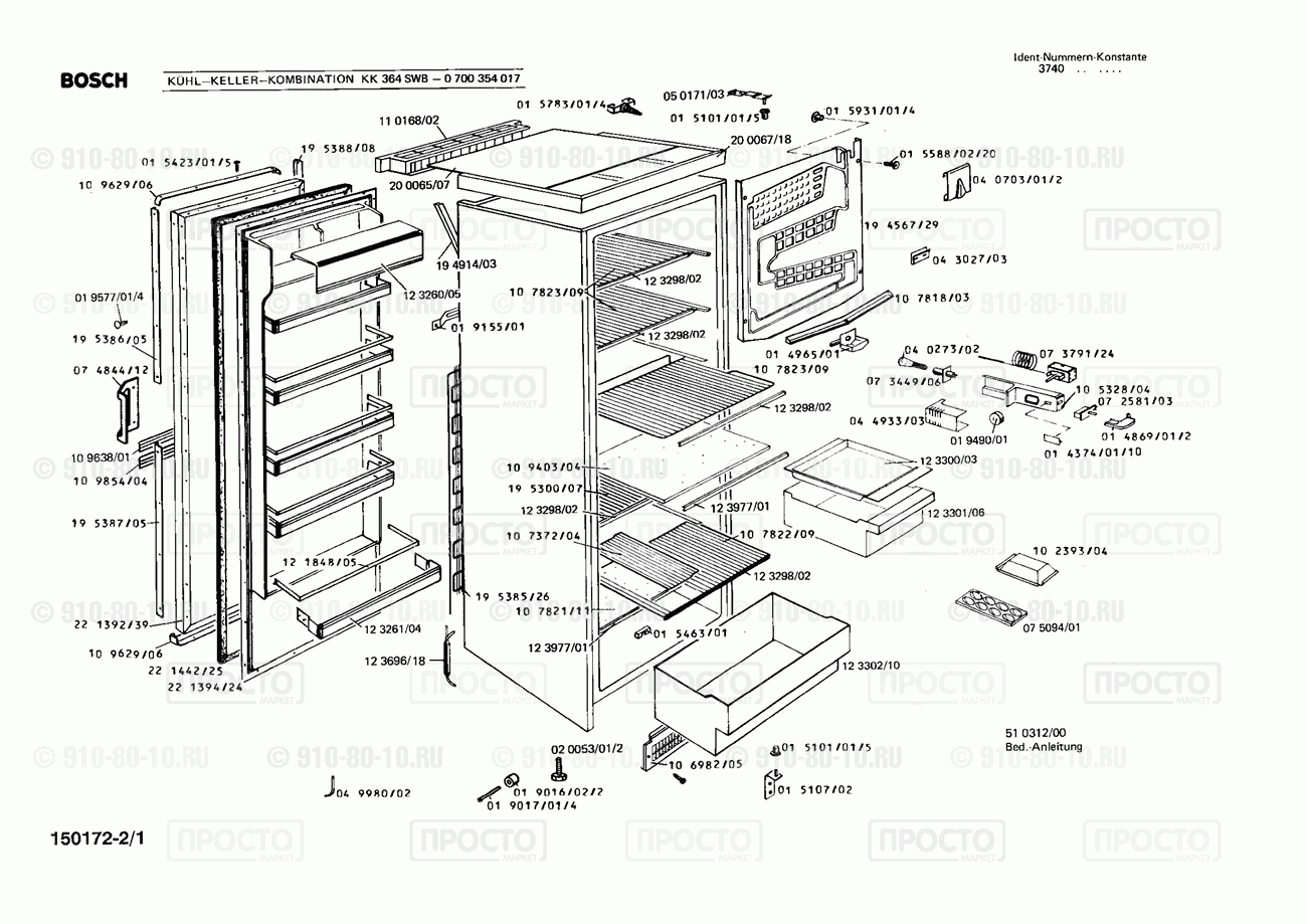 Холодильник Bosch 0700354017(00) - взрыв-схема