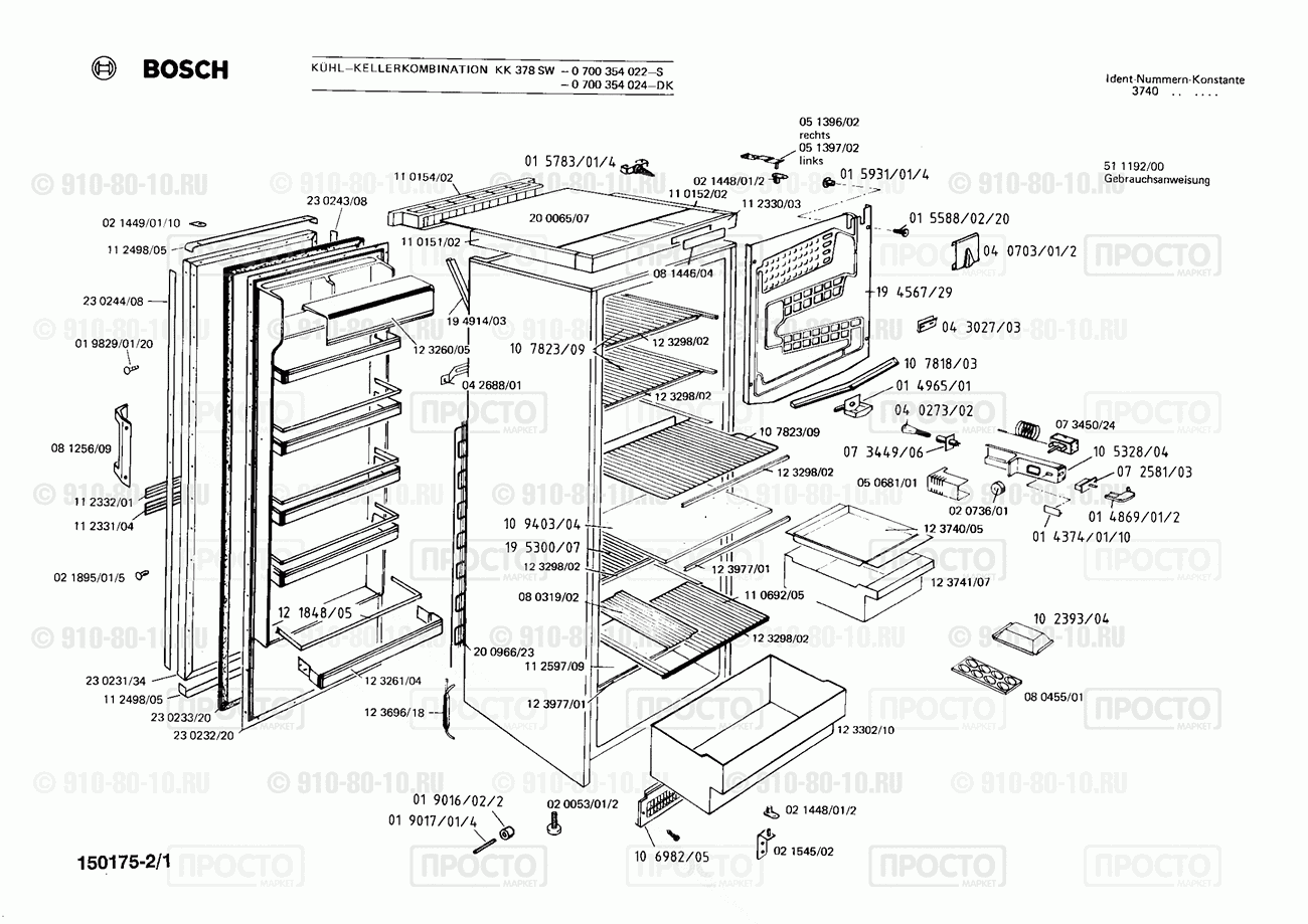 Холодильник Bosch 0700354022(00) - взрыв-схема