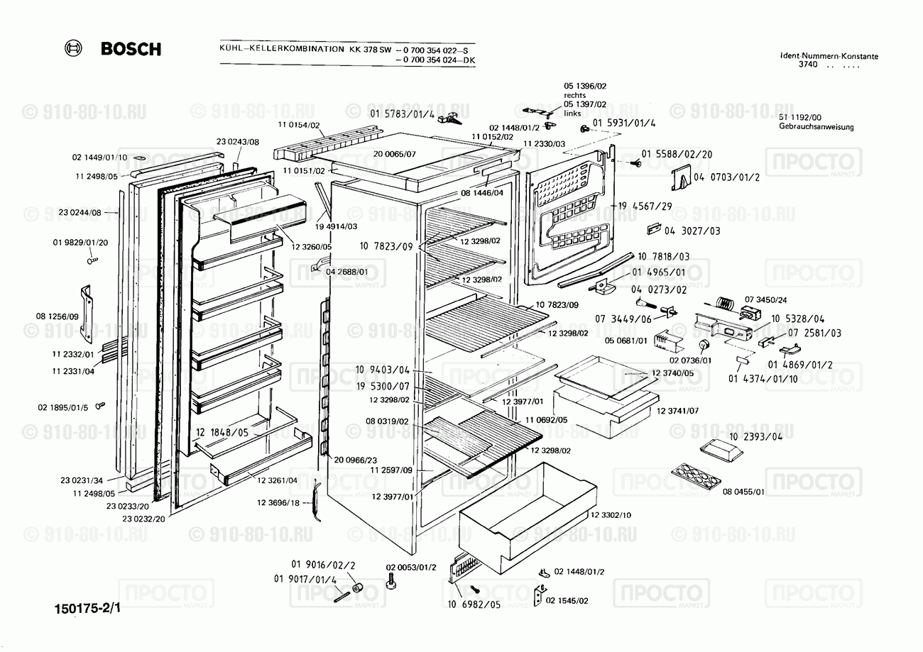 Холодильник Bosch 0700354024(00) - взрыв-схема