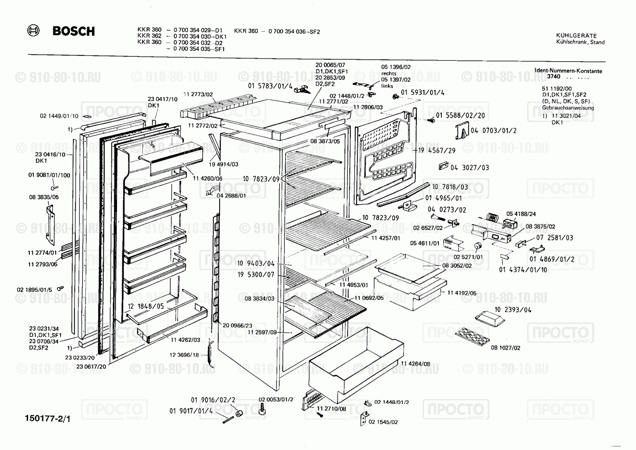 Холодильник Bosch 0700354029(00) - взрыв-схема