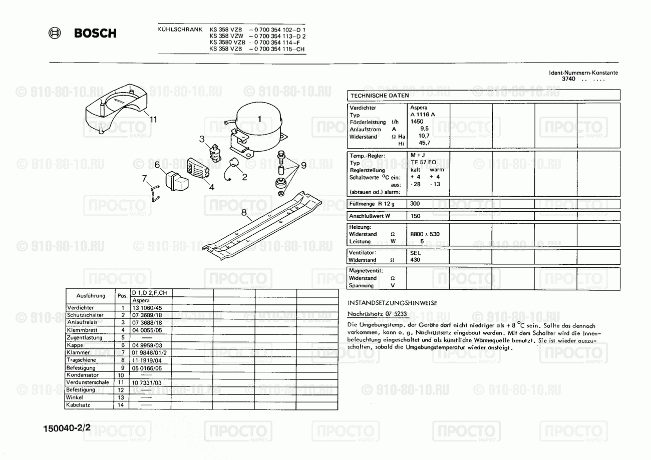 Холодильник Bosch 0700354102(00) - взрыв-схема