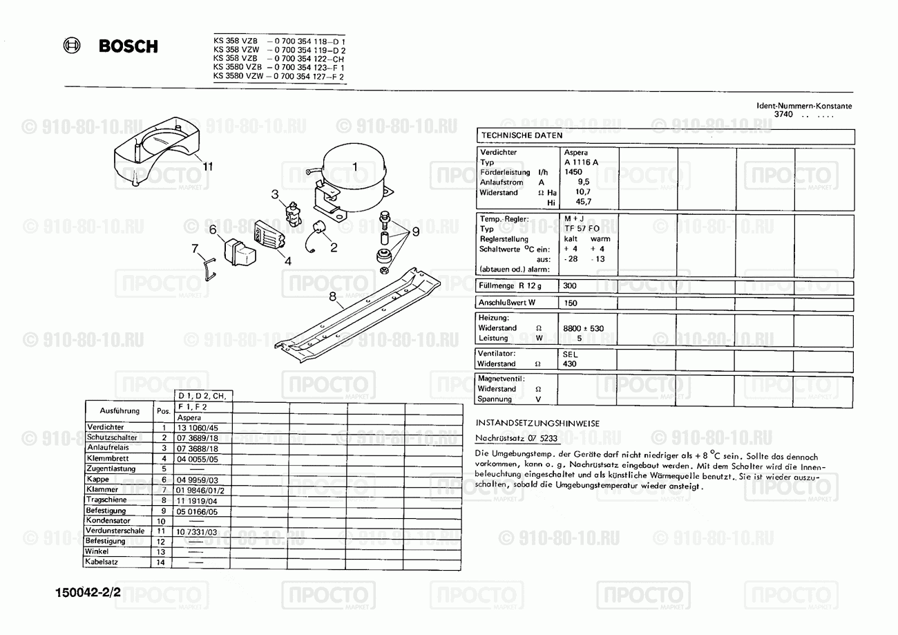 Холодильник Bosch 0700354118(00) - взрыв-схема
