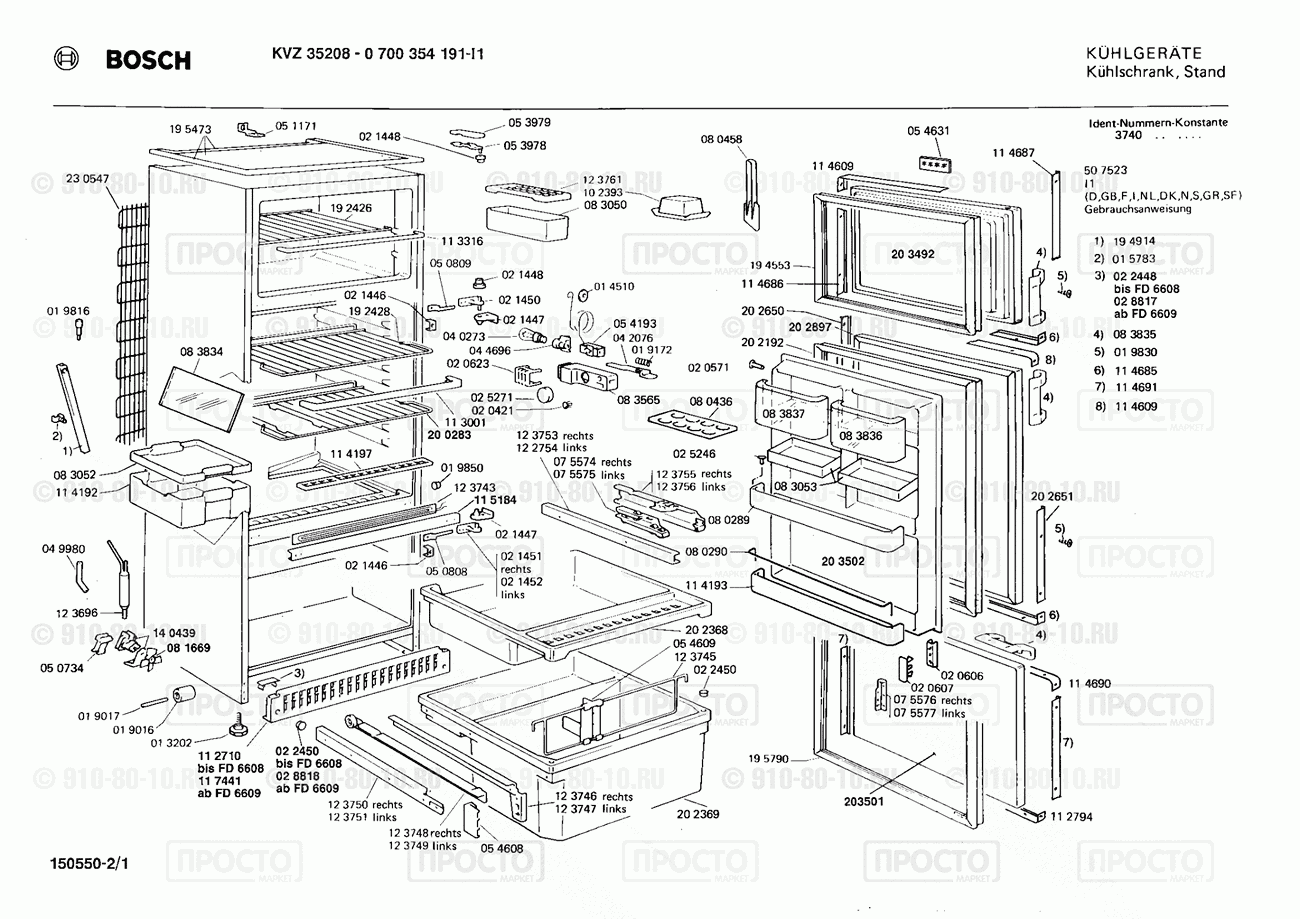 Холодильник Bosch 0700354191(00) - взрыв-схема