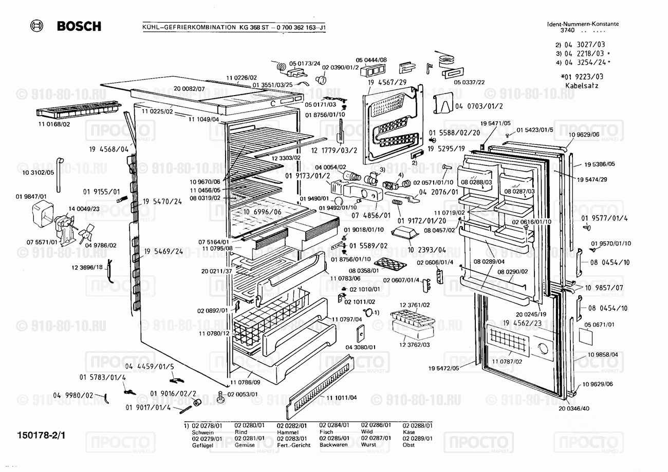 Холодильник Bosch 0700362163(00) - взрыв-схема