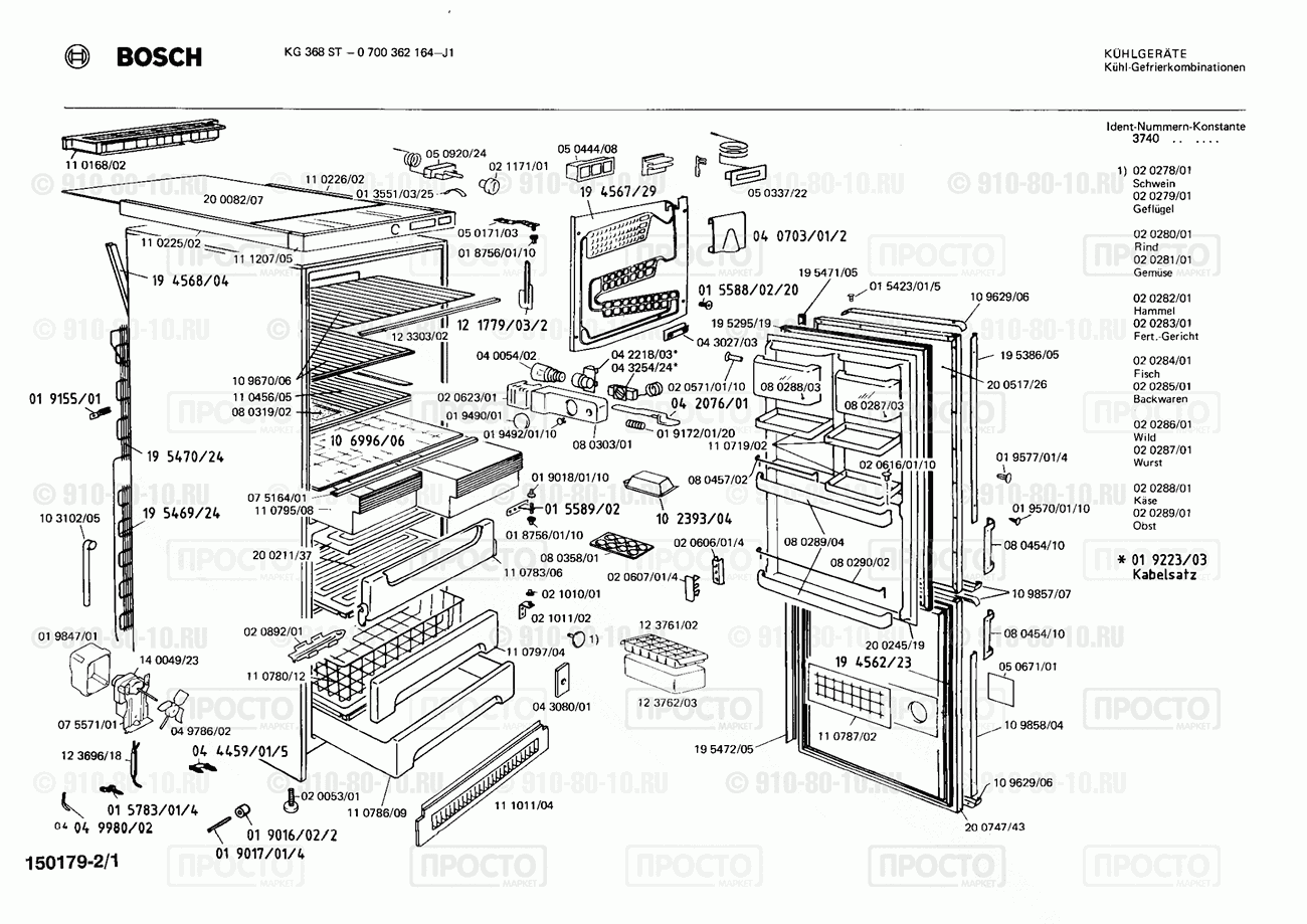 Холодильник Bosch 0700362164(00) - взрыв-схема