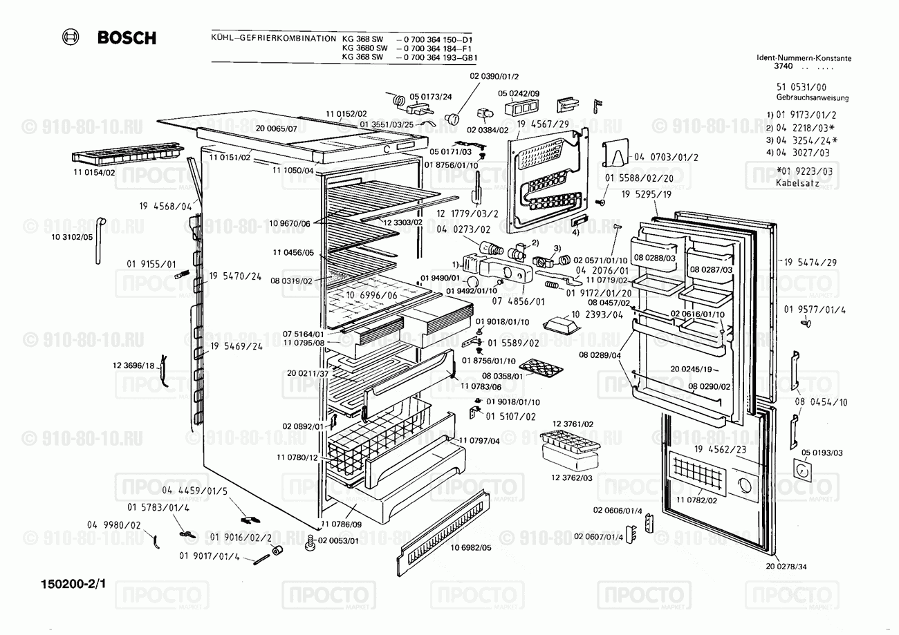 Холодильник Bosch 0700364150(00) - взрыв-схема