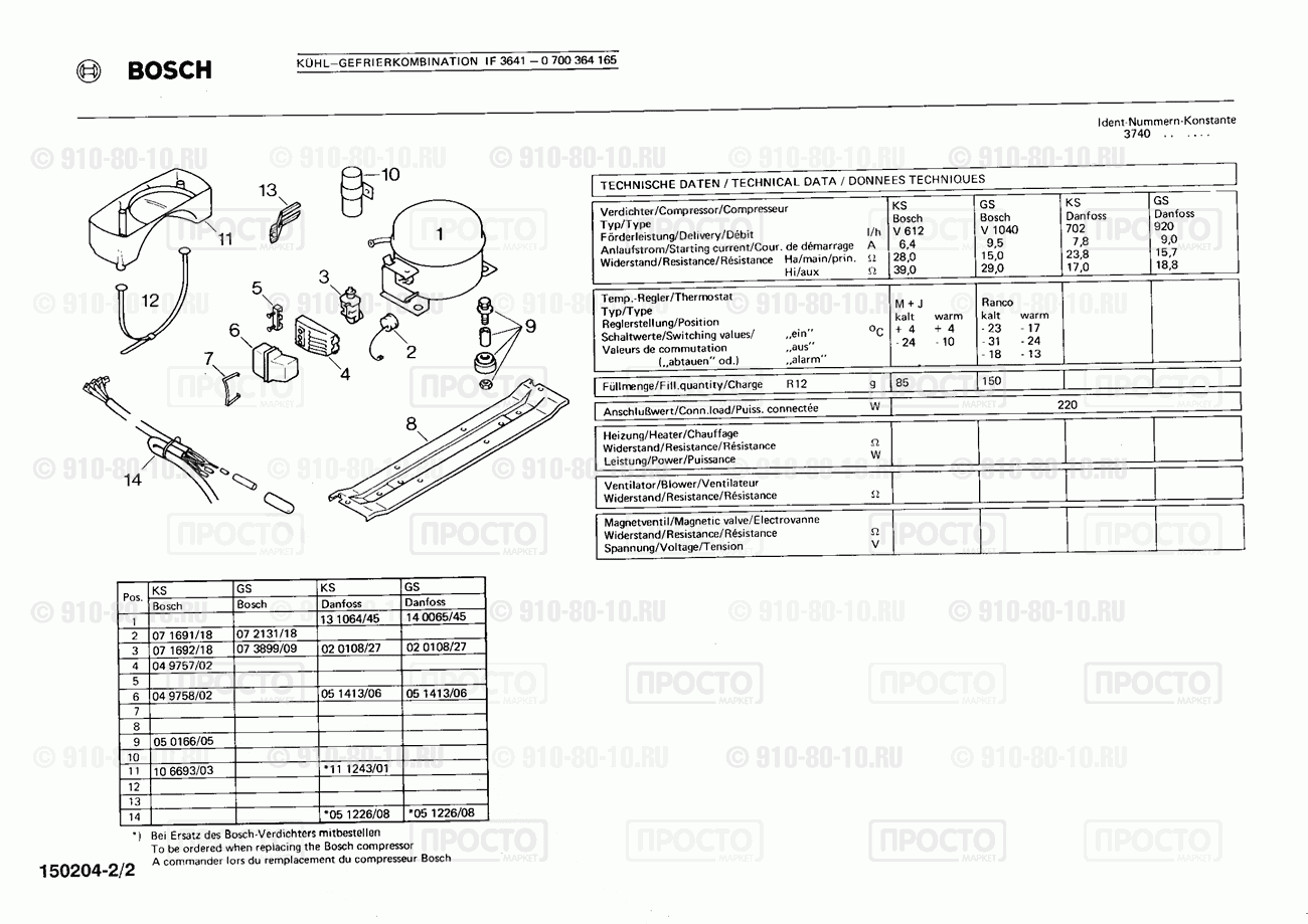 Холодильник Bosch 0700364165(00) - взрыв-схема