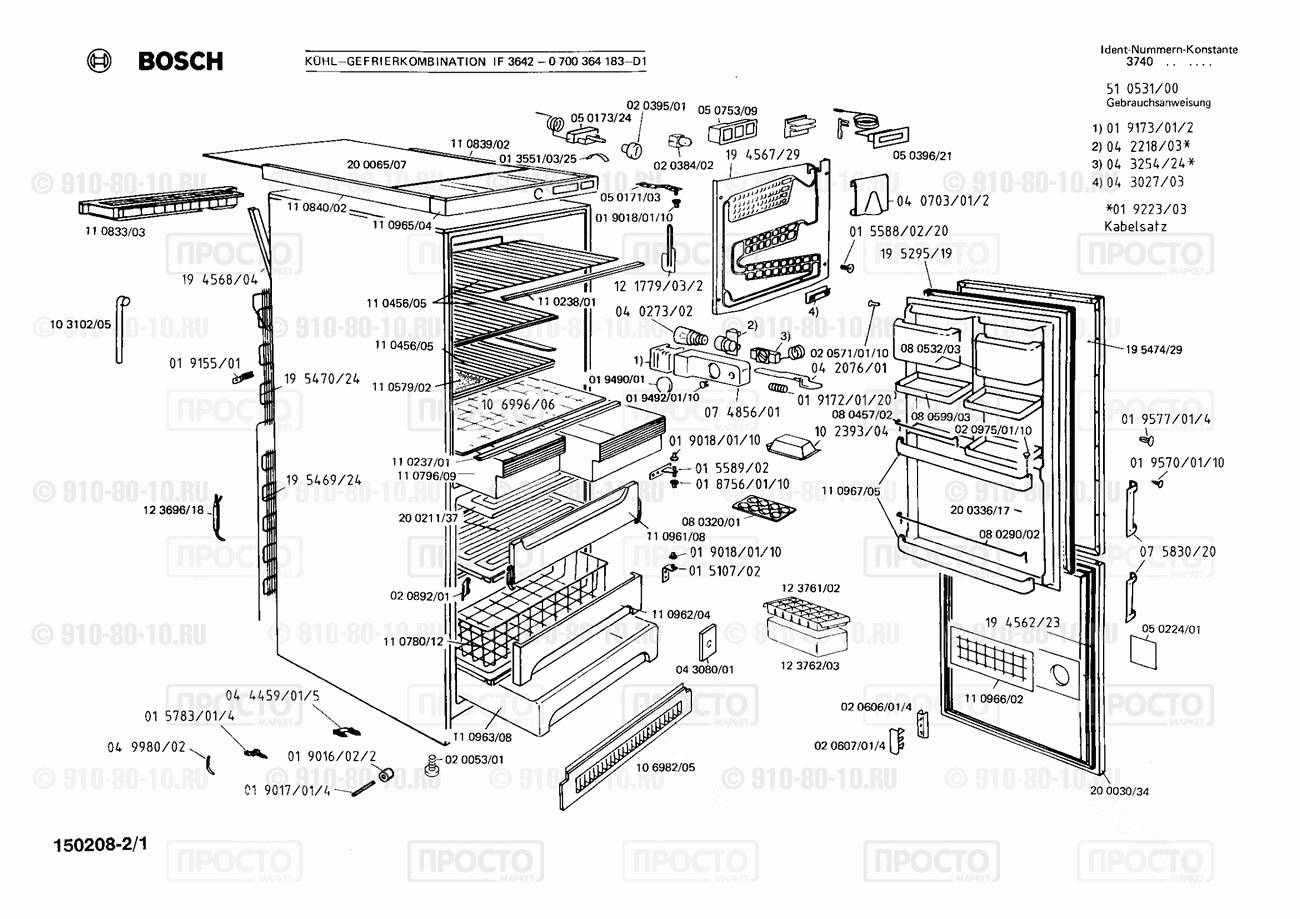 Холодильник Bosch 0700364183(00) - взрыв-схема