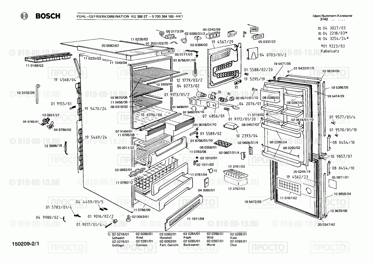 Холодильник Bosch 0700364185(00) - взрыв-схема