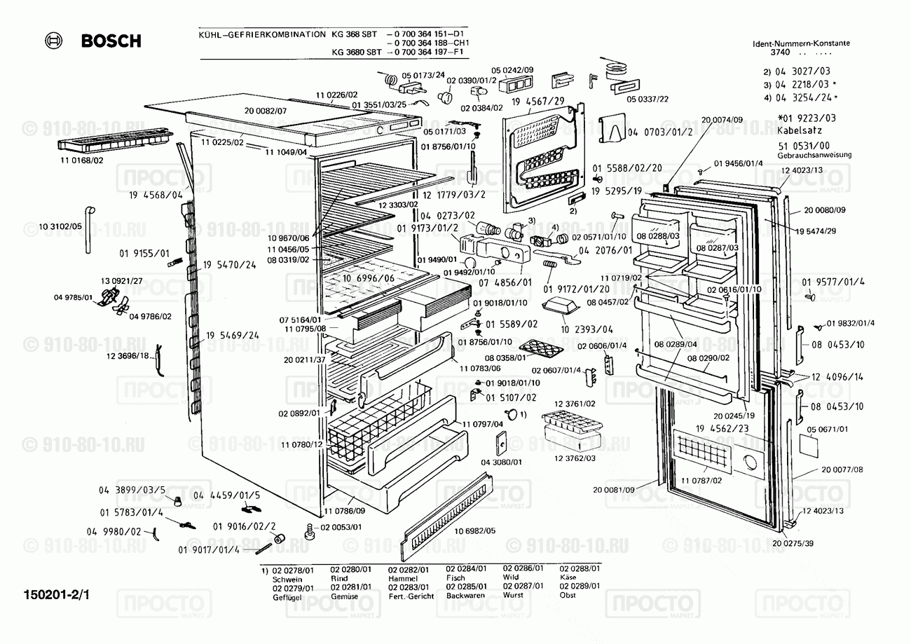 Холодильник Bosch 0700364188(00) - взрыв-схема